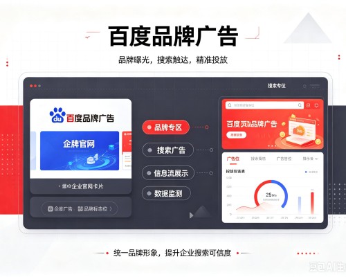 秀峰百度品牌广告